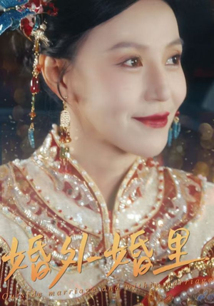 婚外婚里（50集）一口气追短剧至大结局