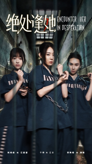 绝处逢她（47集）全部免费观看全集