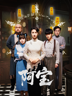 阿宝（71集）短剧全集秒播无卡顿