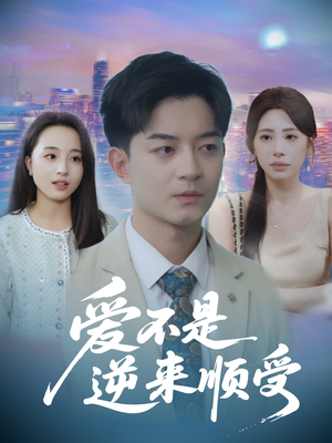 她跪碎月光求我回头（63集）火爆短剧来袭抢先看