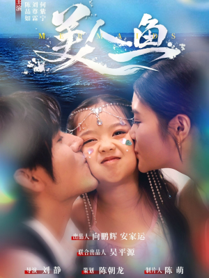 美人鱼（30集）短剧最热榜最近火的
