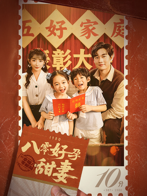 家有喜事（50集）热门短剧免费看