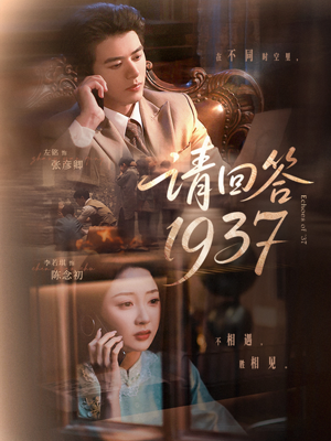请回答1937（60集）短剧每日分享推荐