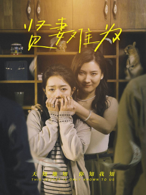 贤妻难为（30集）全网短剧抢先看