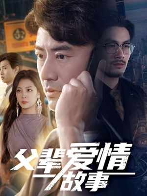 父辈爱情故事（62集）零花钱看整部短剧的网站