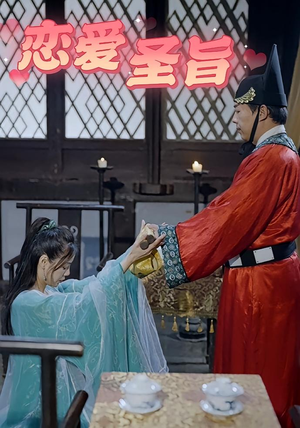恋爱圣旨（100集）在线观看全集高清资源的短剧