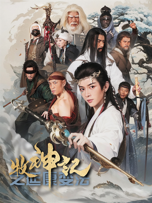 牧神记之延康变法（61集）一起看短剧下集更精彩