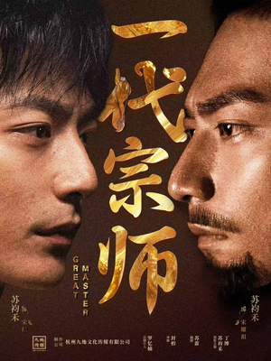 一代宗师（66集）深深爱上这部短剧