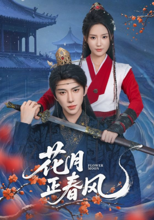 花月正春风（71集）一口气追到短剧大结局超过瘾
