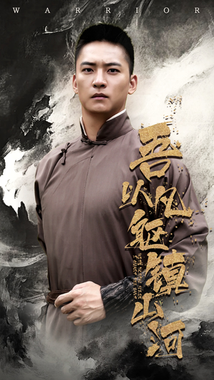吾以凡躯镇山河（66集）热门短剧每天更新