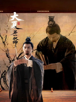 大夏第一状师（67集）最新短剧正在热播