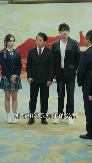 重返十八岁我来执掌名门家族（60集）短剧分享请耐心看完