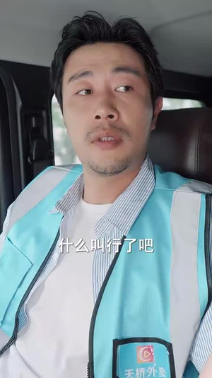 外卖大叔的野蛮女友（100集）短剧全集一次看个够