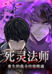 死灵法师重生的我全技能精通（62集）全网独播短剧免费看