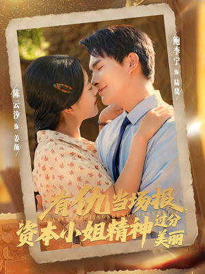 有仇当场报资本小姐精神过分美丽（87集）随时随地想看就看短剧