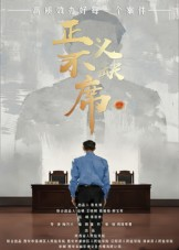 正义不缺席（35集）古装短剧热门推荐