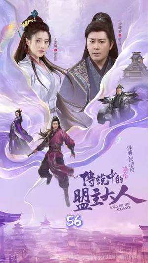 这个武林盟主不太冷（90集）每天分享短剧精彩片段