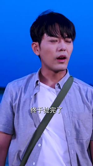 说好赶海致富你却钓了美人鱼（62集）火爆短剧来袭抢先看