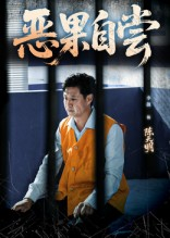 恩养成仇（60集）热门小说改编短剧