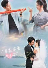 月亮不曾拥抱你（54集）在哪个软件可以免费观看短剧
