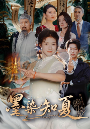 墨染知夏（70集）忍不住一口气看到短剧大结局