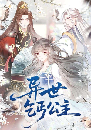 异世乞丐公主（85集）超好看的短剧强烈推荐