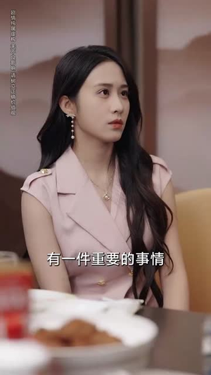 卿似孤山沉月轮（75集）一段短剧看完整部剧