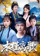 木槿离歌（80集）短剧全集免费真的太好看了