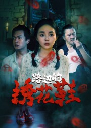 路边的绣花鞋（25集）短剧全集免费看