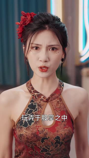 我爸用我身体开挂了（64集）短剧全集VR沉浸版