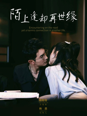 陌上逢却再世缘（62集）全集短剧免费上线观看