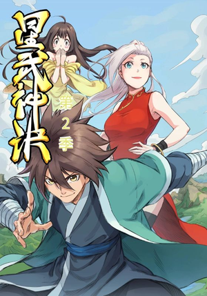 星武神诀第2季（68集）全集免费观看的短剧资源