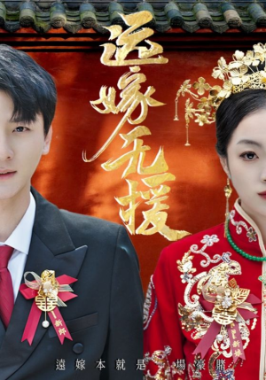 婚劫（50集）女帝短剧免费看全集