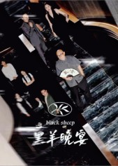 黑羊晚宴（55集）红果短剧免费看剧app