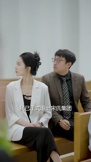 骆小姐你别想跑（30集）排行榜前十短剧免费观看