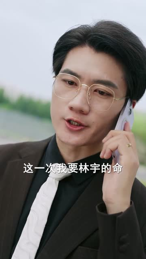 成功率之商海奇才（111集）火爆热门短剧来袭好看又上头