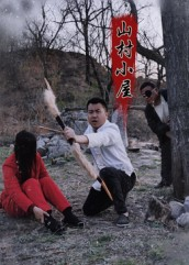 山村小屋（25集）短剧大结局连更全集