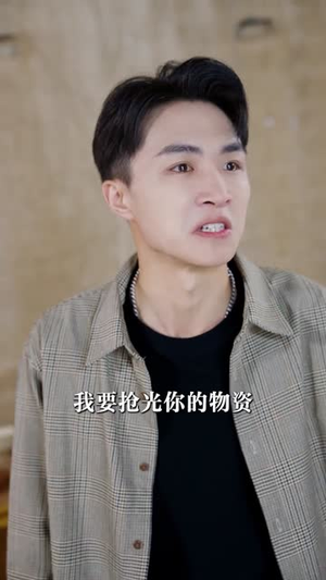 末日换亲，我还是救世主（61集）好看又上头的短剧一起来追剧吧