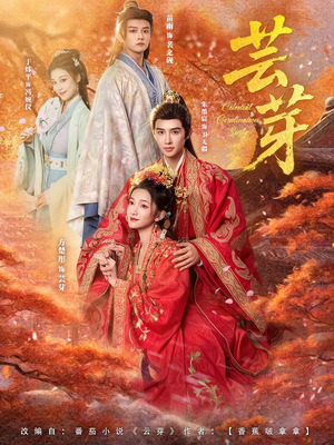 芸芽（83集）短剧终极大放送合集