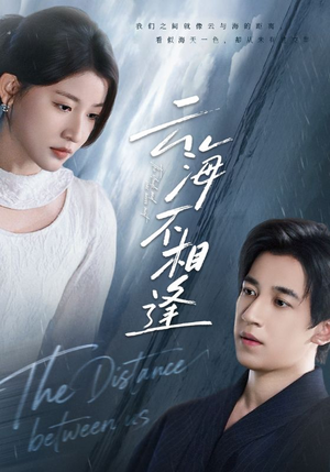 云海不相逢（62集）热门短剧免费观看