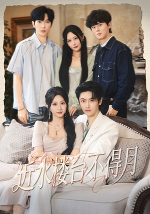 近水楼台不得月（76集）短剧抢先看精彩无限量