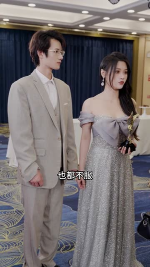 重生一次，我才不是你的备选项（54集）短剧全剧终合集放送