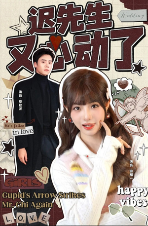 迟先生又心动了（80集）一口气追完所有短剧