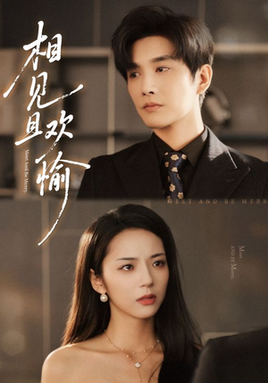 相见且欢愉(69集) 相见且欢愉(69集)看完还想看的精彩短剧