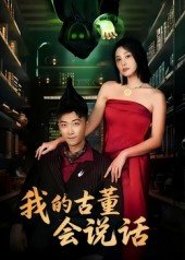 异能素人（62集）一口气看完全季短剧