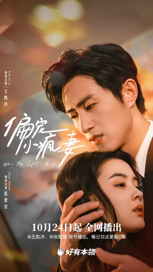 偏宠小疯妻（18集）精彩又上头的短剧来了