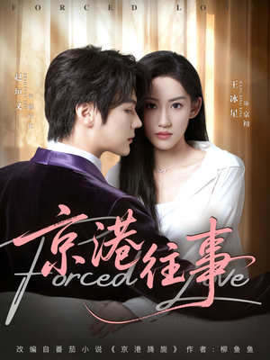 京港往事（80集）超火爆短剧抢先看全集