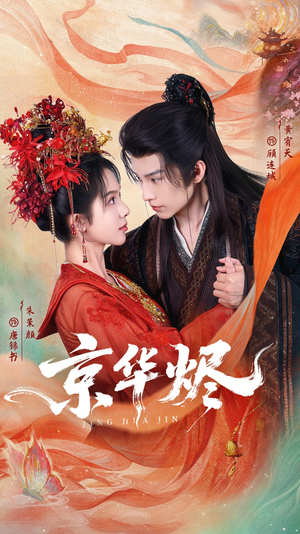 京华烬（84集）短剧爆款全集在线播