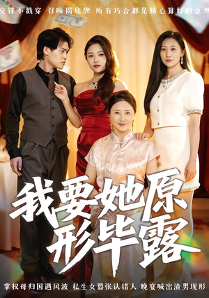 听说你想讨好我（58集）爆款短剧一起追