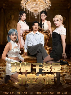 最终考验：我守住本心（90集）火爆短剧来袭好看又上头的短